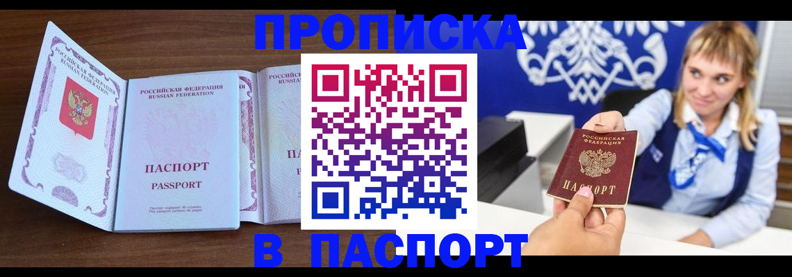 временная регистрация для всех в Кодинске