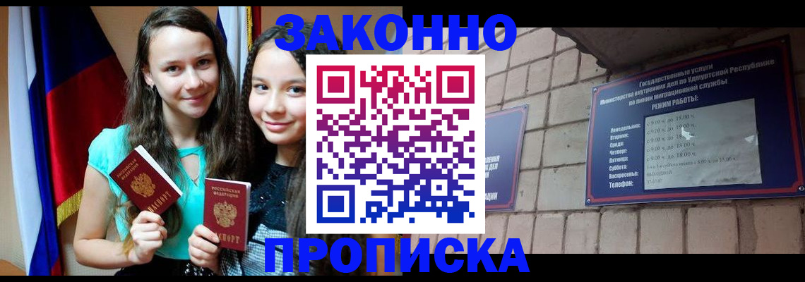 временная регистрация законно в Кодинске