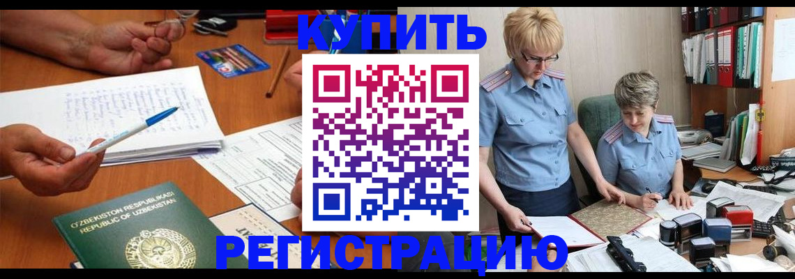 купить прописку в Кодинске