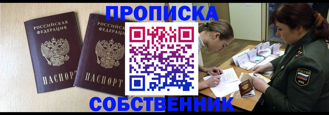 прописка регистрация в Кодинске