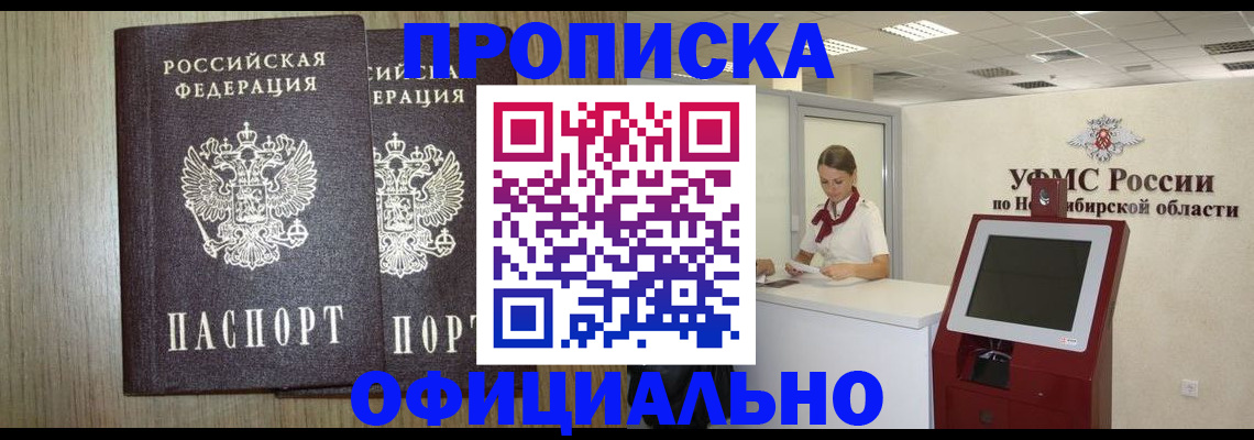прописка для кредита в Кодинске